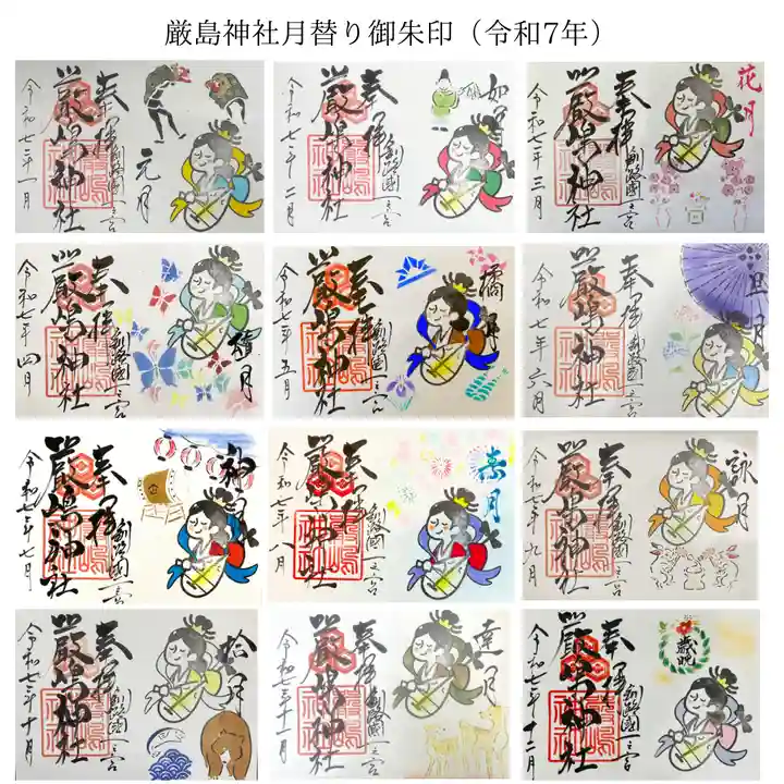 釧路一之宮 厳島神社の御朱印