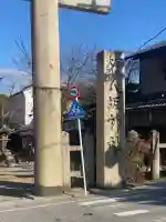 八坂神社(祇園さん)(京都府)