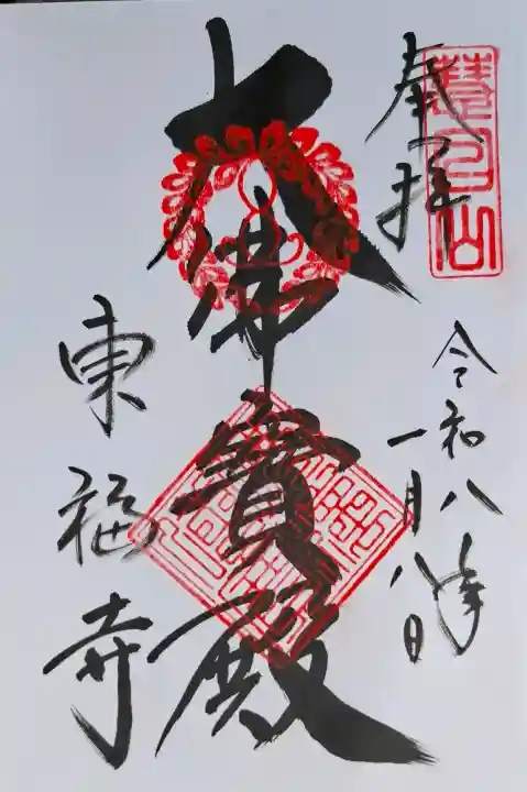 東福禅寺(東福寺)の{uncategorized: "未分類", other: "その他", undefined: "問題あり", building: "その他建物", grave: "お墓", sacred_gate: "鳥居", guardian: "狛犬", statue: "像", buddha: "仏像", history: "歴史", nature: "自然", garden: "庭園", animal: "動物", pagoda: "塔", temizu: "手水舎", mountain_gate: "山門・神門", sanctuary: "本殿・本堂", subordinate: "末社・摂社", art: "芸術", scenery: "景色", jizo: "地蔵", ema: "絵馬", goshuin: "御朱印", omikuji: "おみくじ", items: "授与品その他", amulet: "お守り", goshuincho: "御朱印帳", eats: "食事", festival: "お祭り", votive_dance: "神楽", shichigosan: "七五三参", wedding: "結婚式", experience: "体験その他", initially: "初詣", around: "周辺", anti_infection: "感染症対策"}