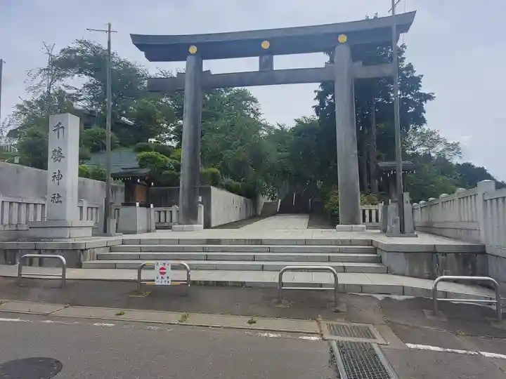 千勝神社(茨城県)