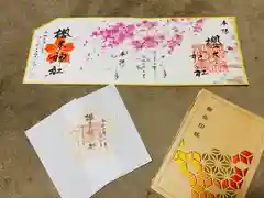 櫻木神社の授与品その他