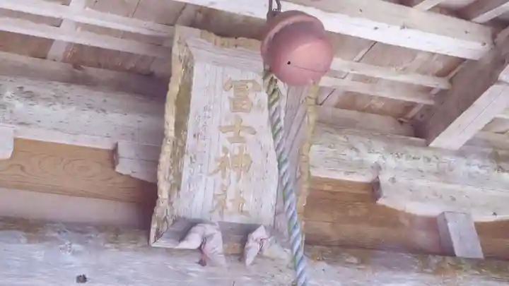 富士神社(福島県)