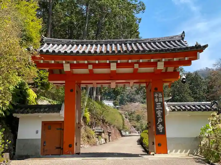 三室戸寺の山門・神門