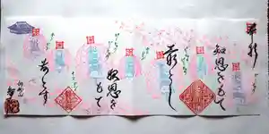 智弘院の御朱印(2020年09月29日(火) 11時28分09秒投稿)