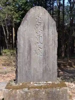 明光寺(埼玉県)