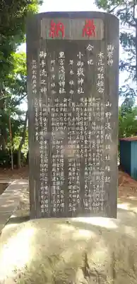 山野浅間神社の歴史