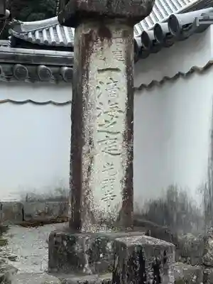 光明禅寺(福岡県)