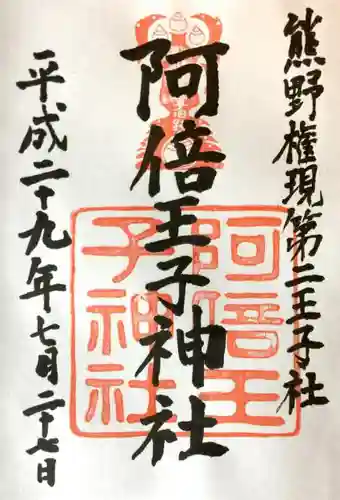 阿倍王子神社の{uncategorized: "未分類", other: "その他", undefined: "問題あり", building: "その他建物", grave: "お墓", sacred_gate: "鳥居", guardian: "狛犬", statue: "像", buddha: "仏像", history: "歴史", nature: "自然", garden: "庭園", animal: "動物", pagoda: "塔", temizu: "手水舎", mountain_gate: "山門・神門", sanctuary: "本殿・本堂", subordinate: "末社・摂社", art: "芸術", scenery: "景色", jizo: "地蔵", ema: "絵馬", goshuin: "御朱印", omikuji: "おみくじ", items: "授与品その他", amulet: "お守り", goshuincho: "御朱印帳", eats: "食事", festival: "お祭り", votive_dance: "神楽", shichigosan: "七五三参", wedding: "結婚式", experience: "体験その他", initially: "初詣", around: "周辺", anti_infection: "感染症対策"}