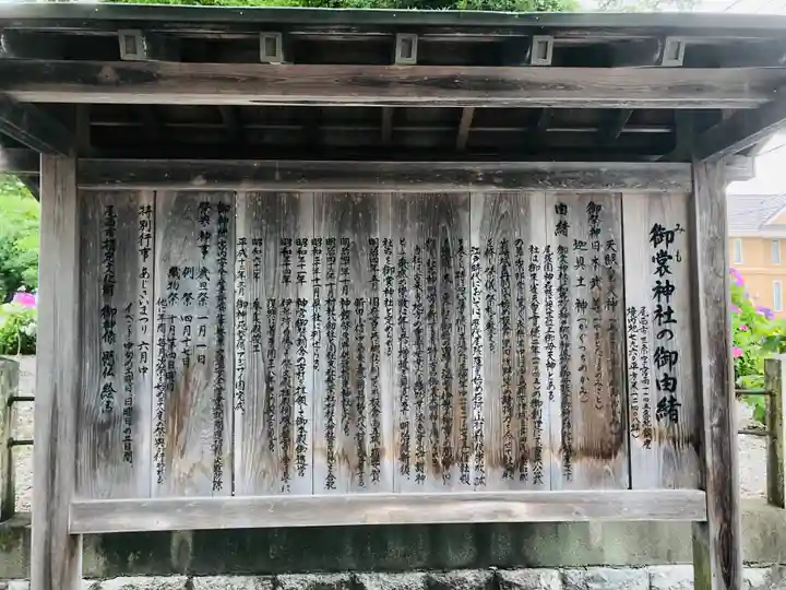 御裳神社の歴史
