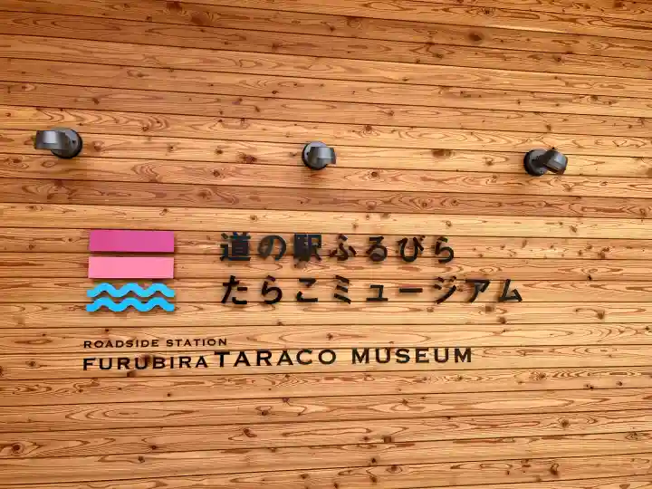 琴平神社(北海道)