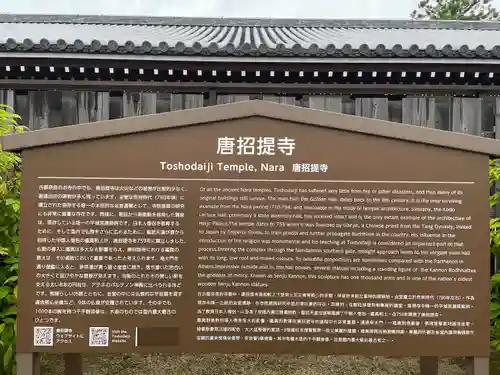 唐招提寺(奈良県)