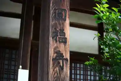 圓福寺のその他建物