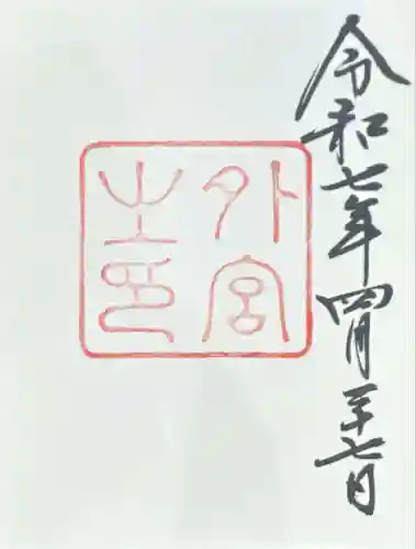 伊勢神宮外宮（豊受大神宮）(三重県)