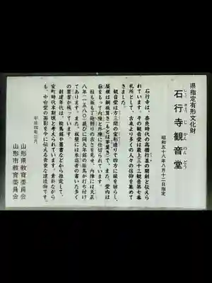 岩波観音の歴史