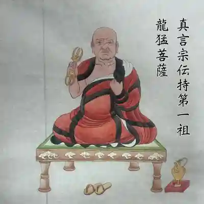 清涼山 地蔵院(兵庫県)