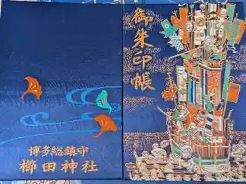 櫛田神社の御朱印帳