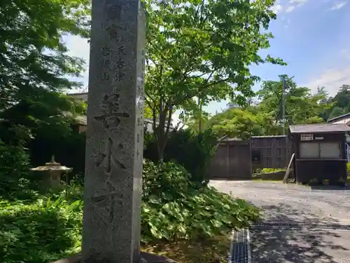 善水寺の建物その他