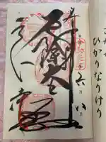 岡寺(龍蓋寺)の御朱印
