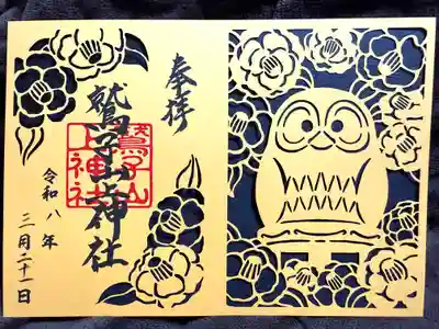 鷲子山上神社(栃木県)