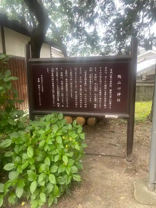 鴨山口神社(奈良県)