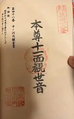 中ノ河内観音堂(福岡県)