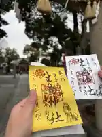 生島神社の御朱印