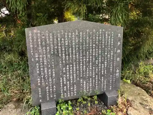 気多神社の歴史