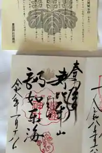 豊国神社の御朱印