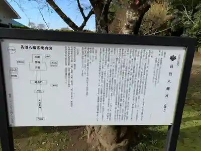 長沼八幡宮の歴史
