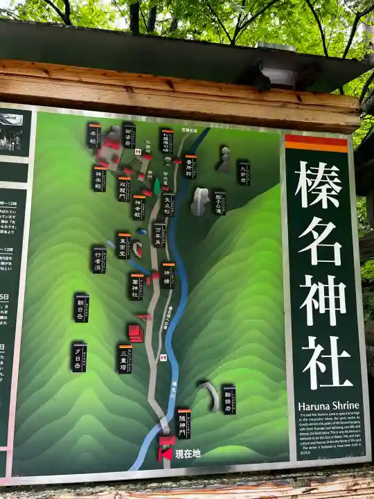 榛名神社(群馬県)