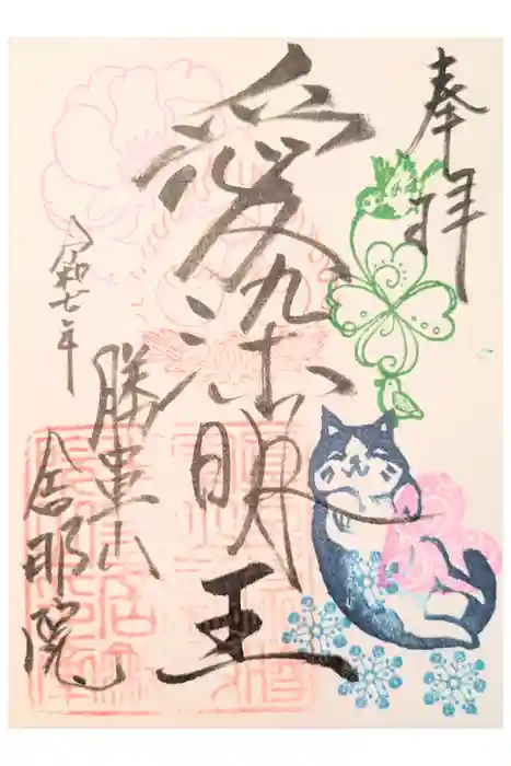 舎那院の御朱印