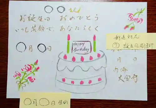 菅生山 大宝寺の御朱印