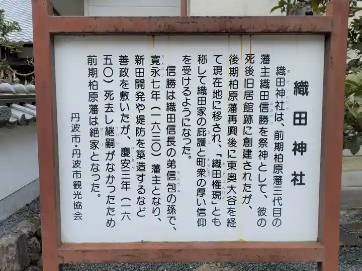 織田神社の歴史