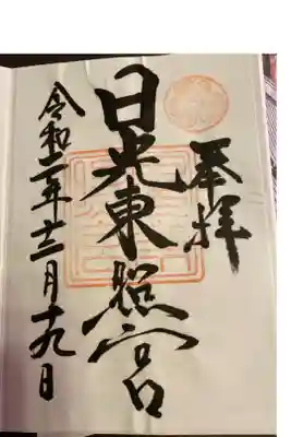 誕生日の御朱印を頂きました。