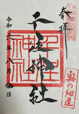 千住神社(東京都)