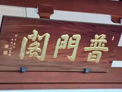 蓮華王院（三十三間堂）(京都府)