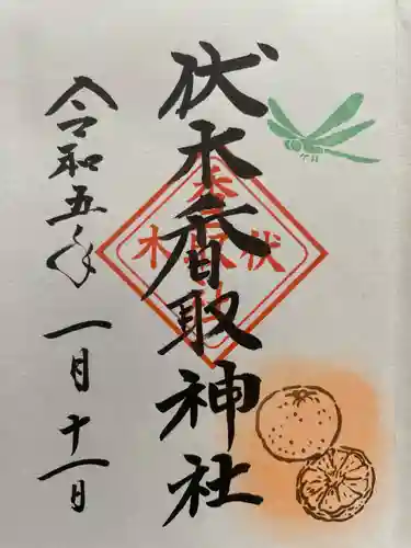 伏木香取神社(茨城県)