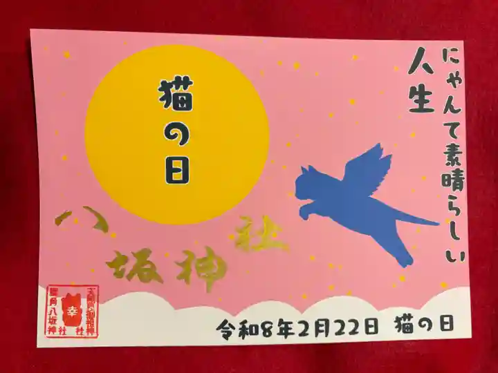 鹿角八坂神社の御朱印