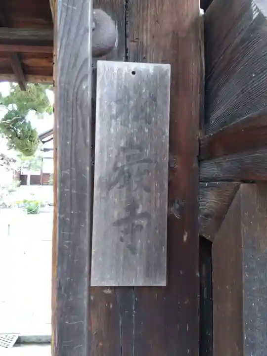 松巌寺(京都府)