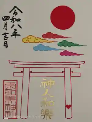 奈加美神社(大阪府)