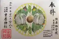 坐摩神社行宮(大阪府)