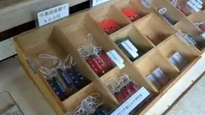 成就院のお守り