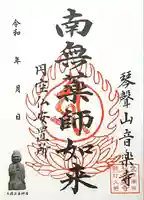 音楽寺(愛知県)