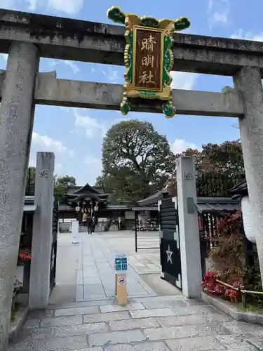 晴明神社(京都府)