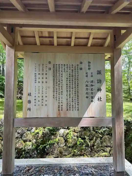 諏訪神社(長野県)