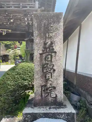 普賢院(和歌山県)