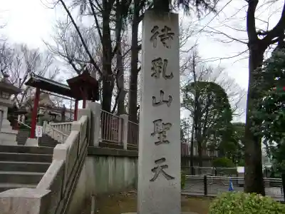 待乳山聖天（本龍院）のその他建物