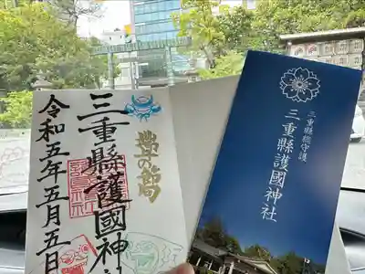 三重縣護國神社(三重県)