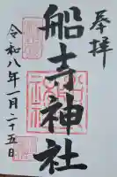 船寺神社の{uncategorized: "未分類", other: "その他", undefined: "問題あり", building: "その他建物", grave: "お墓", sacred_gate: "鳥居", guardian: "狛犬", statue: "像", buddha: "仏像", history: "歴史", nature: "自然", garden: "庭園", animal: "動物", pagoda: "塔", temizu: "手水舎", mountain_gate: "山門・神門", sanctuary: "本殿・本堂", subordinate: "末社・摂社", art: "芸術", scenery: "景色", jizo: "地蔵", ema: "絵馬", goshuin: "御朱印", omikuji: "おみくじ", items: "授与品その他", amulet: "お守り", goshuincho: "御朱印帳", eats: "食事", festival: "お祭り", votive_dance: "神楽", shichigosan: "七五三参", wedding: "結婚式", experience: "体験その他", initially: "初詣", around: "周辺", anti_infection: "感染症対策"}