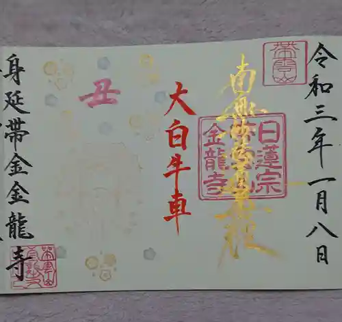 金龍寺の御朱印